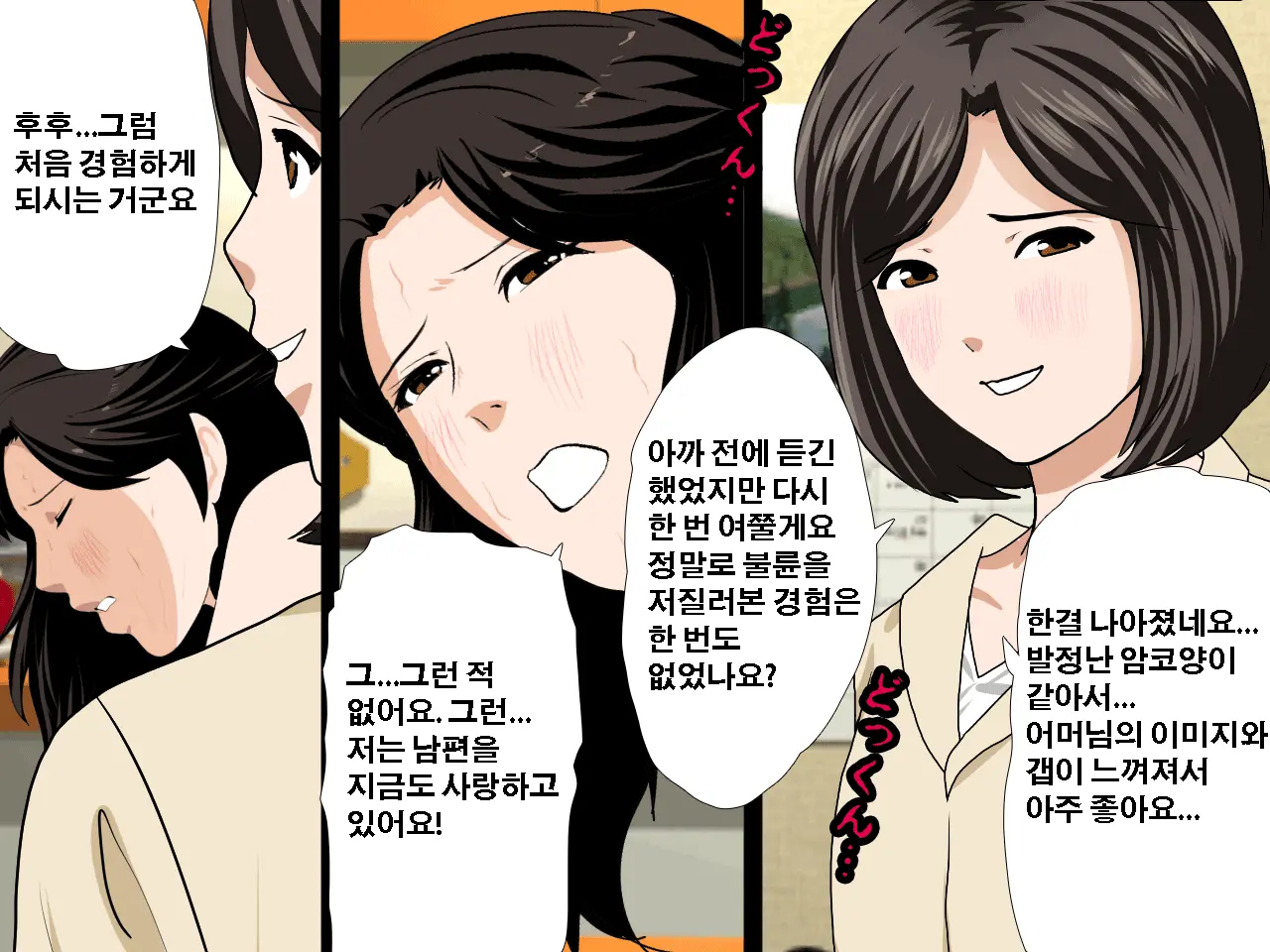 Saimin Uwaki Kenkyuubu | 최면 바람기 연구회